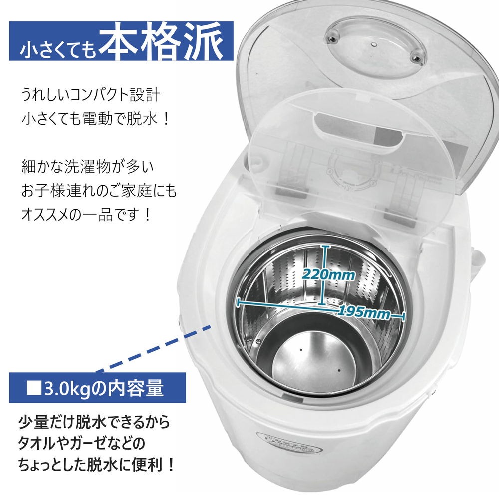 小型脱水機 ドライサイクロン 3.0kg BDS-3.0SBP - BCOM ビーカム株式会社