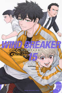 少年漫画 WINDBREAKER WIND BREAKER, Volume 17