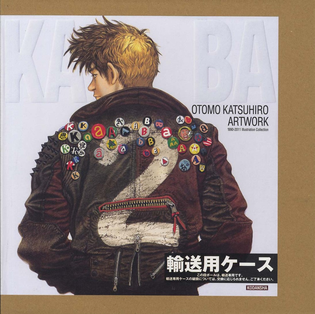 絶版 初版本 大友克洋 KABA OTOMO KATSUHIRO ARTWORK 大友克洋 KABA｜講談社｜アニメと漫画の専門店 Naga