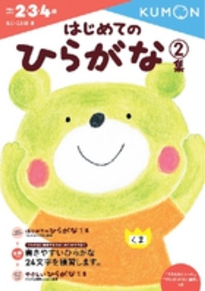 帰国子女アカデミーキンダ1の2-4の教材とドリル 帰国子女アカデミーキンダ1の2-4の教材とドリル 帰国子女アカデミー