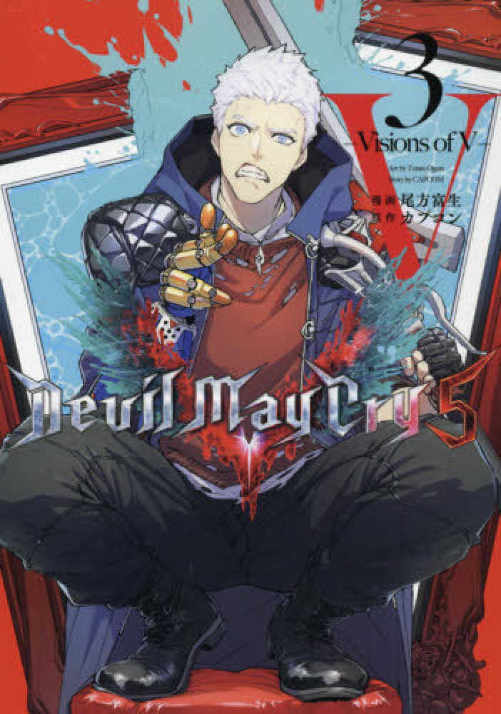 Devil May Cry 5 Visions of V 5 5巻 Devil May Cry 5 – Visions of V – 5巻 (LINEコミックス) | 尾方富生