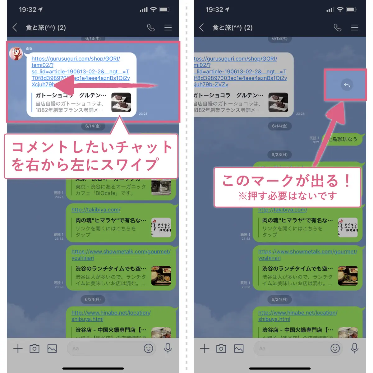 LINE】特定のコメントに対して返信をする方法 - あなたのスイッチを