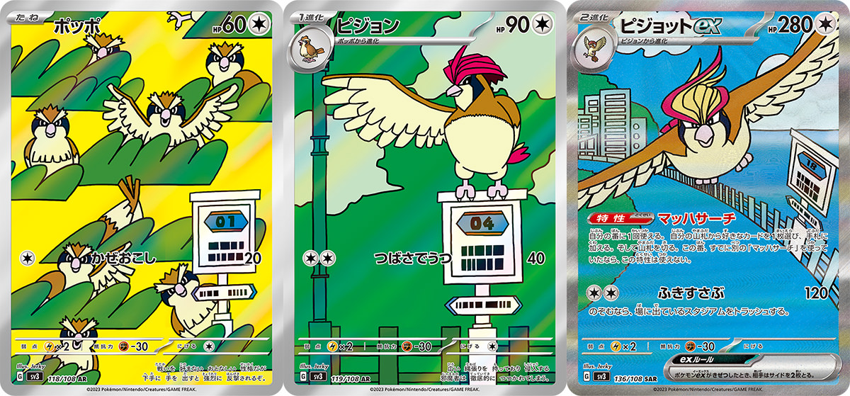 ポケモンカードゲーム「AR ポッポ」「ARピジョン」「SARピジョットex