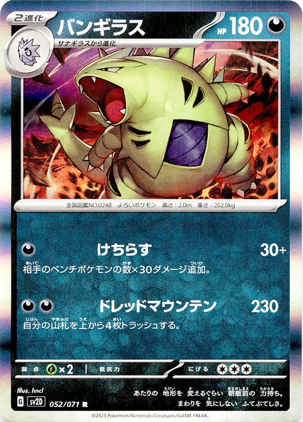 ポケモンカード-クレイバースト SV2D – カードショップ バナナ