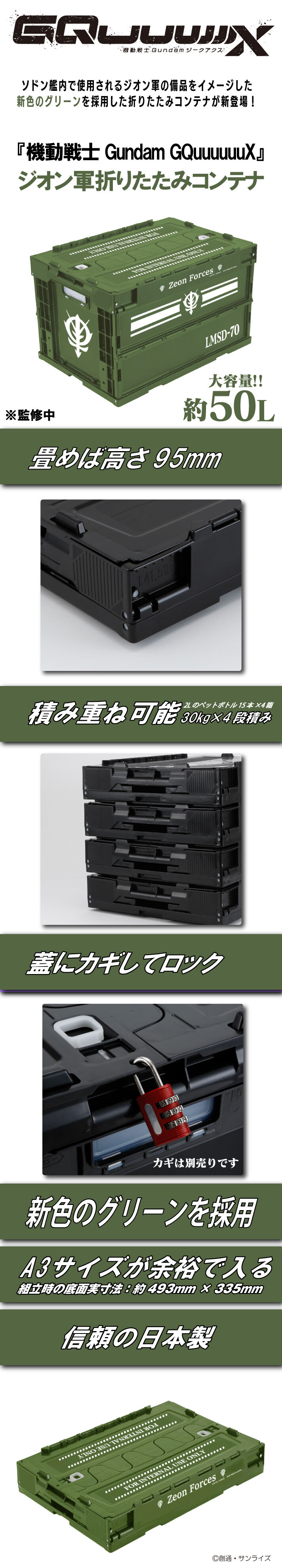 機動戦士Gundam GQuuuuuuX ジオン軍折りたたみコンテナ | ガンダム
