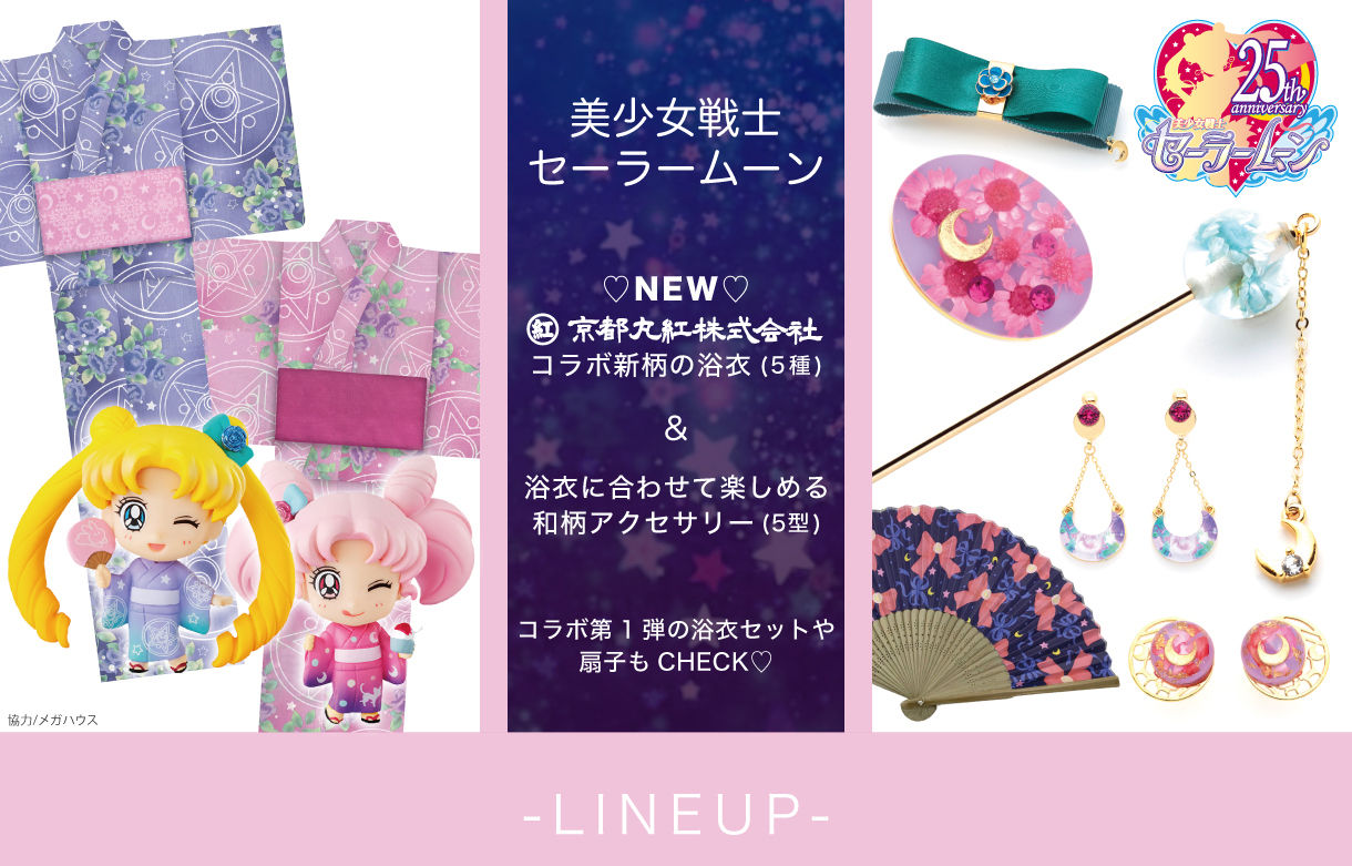 京都丸紅×美少女戦士セーラームーンコラボ第2弾 浴衣 （全5種） | 美
