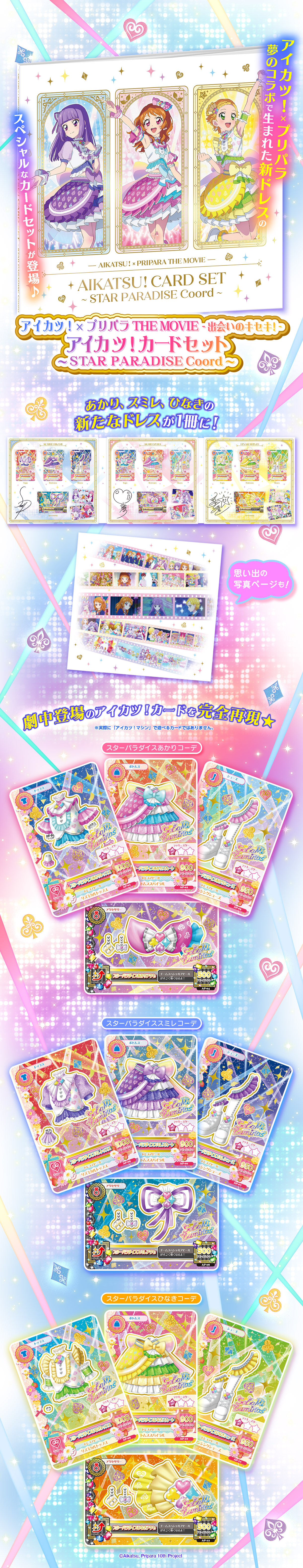 予約販売】アイカツ！×プリパラ THE MOVIE -出会いのキセキ