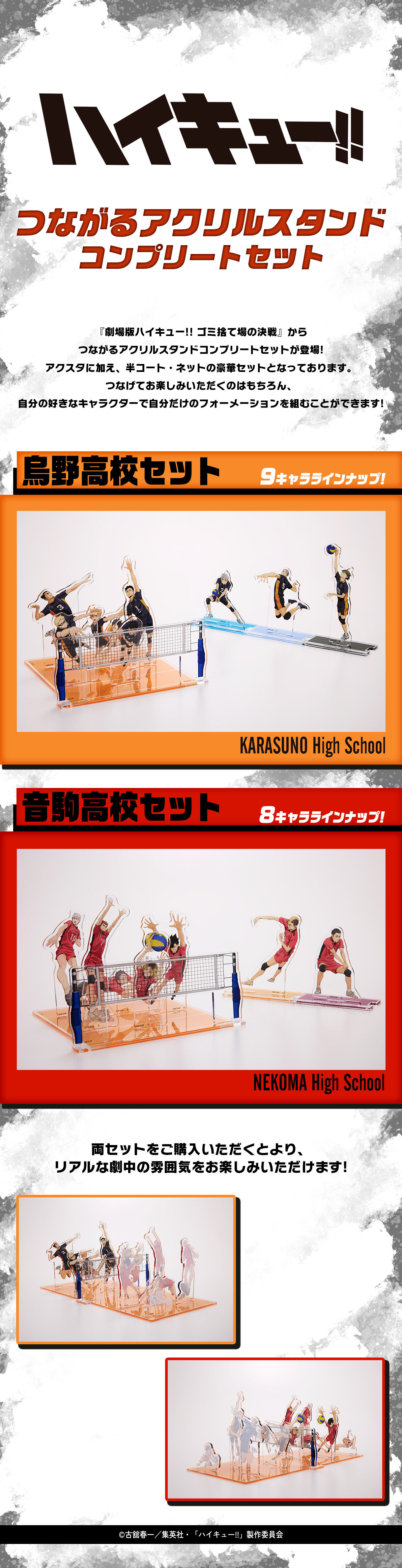 劇場版ハイキュー!! ゴミ捨て場の決戦 つながるアクリルスタンド