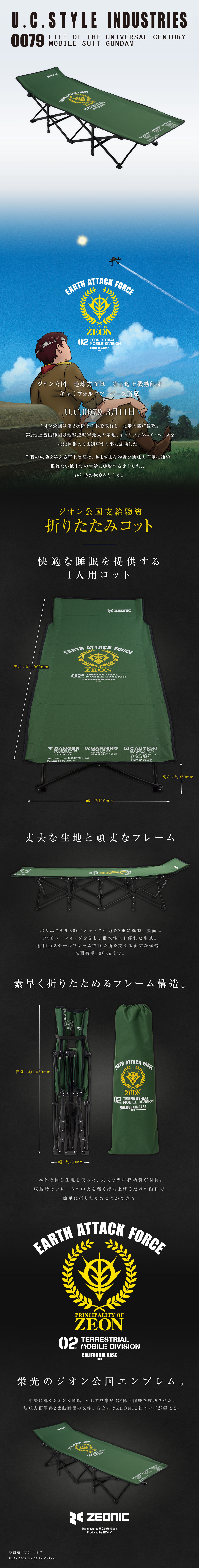 ジオン公国地球方面軍 折りたたみコット【再販】 | 機動戦士ガンダム