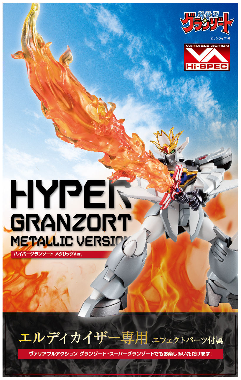 ヴァリアブルアクションHi-SPEC 魔動王グランゾート ハイパー