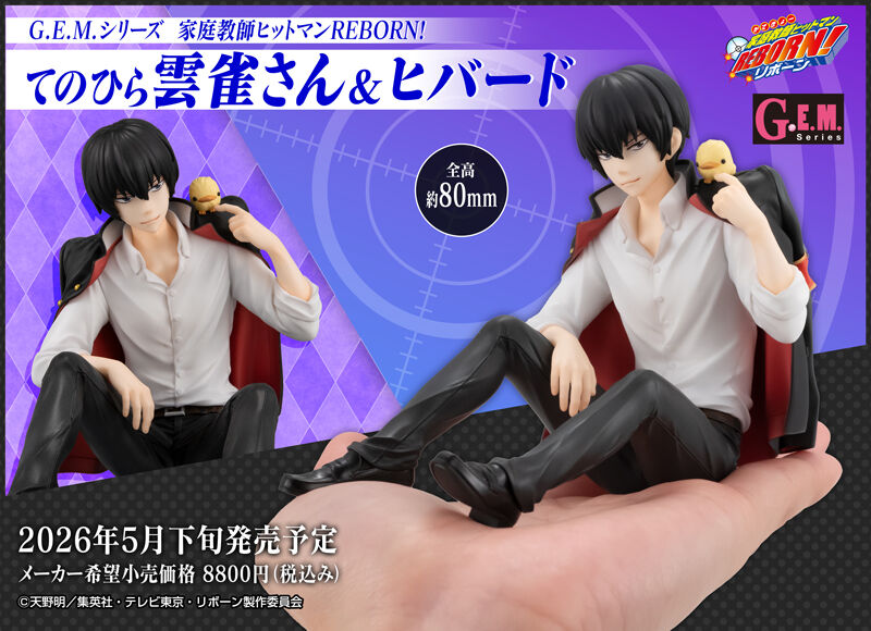 G.E.M.シリーズ 家庭教師ヒットマンREBORN! てのひら雲雀さん