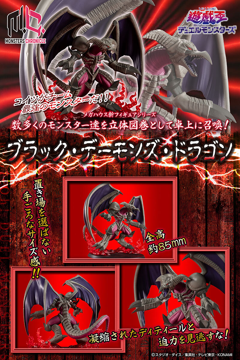 MONSTERS CHRONICLE 遊☆戯☆王デュエルモンスターズ ブラック