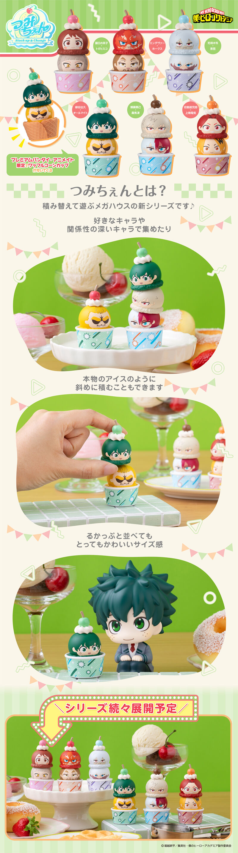 つみちぇん 僕のヒーローアカデミア 【ワッフルコーンカップ付きセット