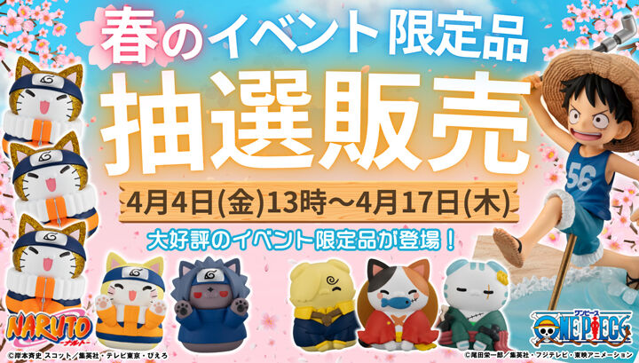 抽選販売】MEGA CAT PROJECT ワンピース ニャンピースニャーン！ 限定