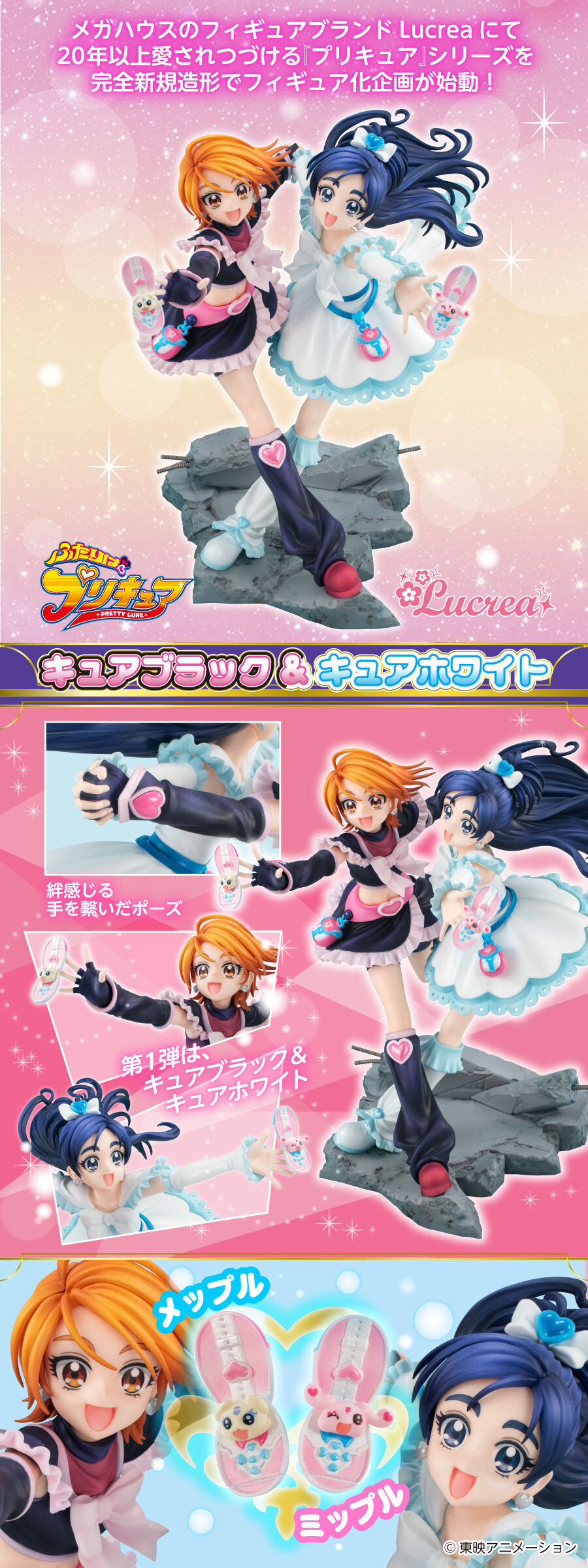 抽選販売】Lucrea(ルクリア) ふたりはプリキュア キュアブラック