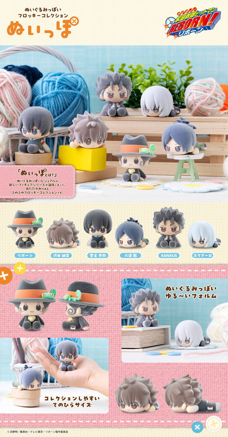 ぬいっぽ 家庭教師ヒットマンREBORN! セット | 家庭教師ヒットマン