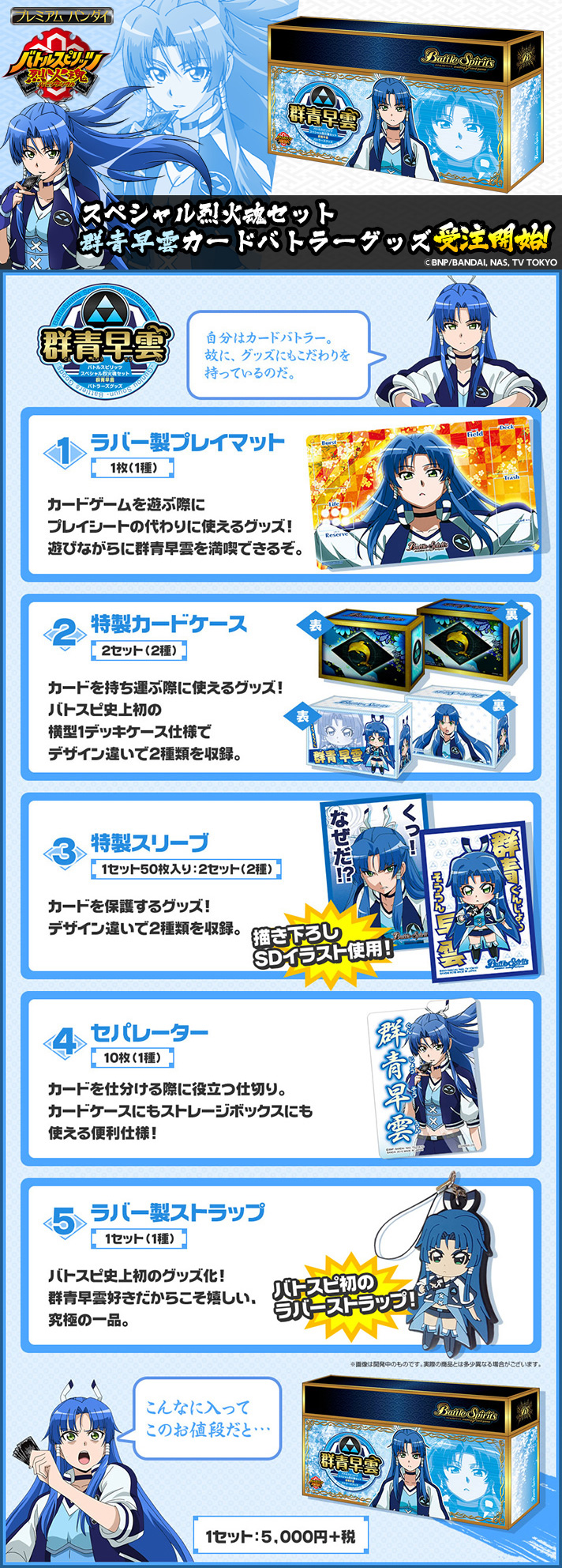 バトルスピリッツ スペシャル烈火魂(バーニングソウル)セット 群青早雲