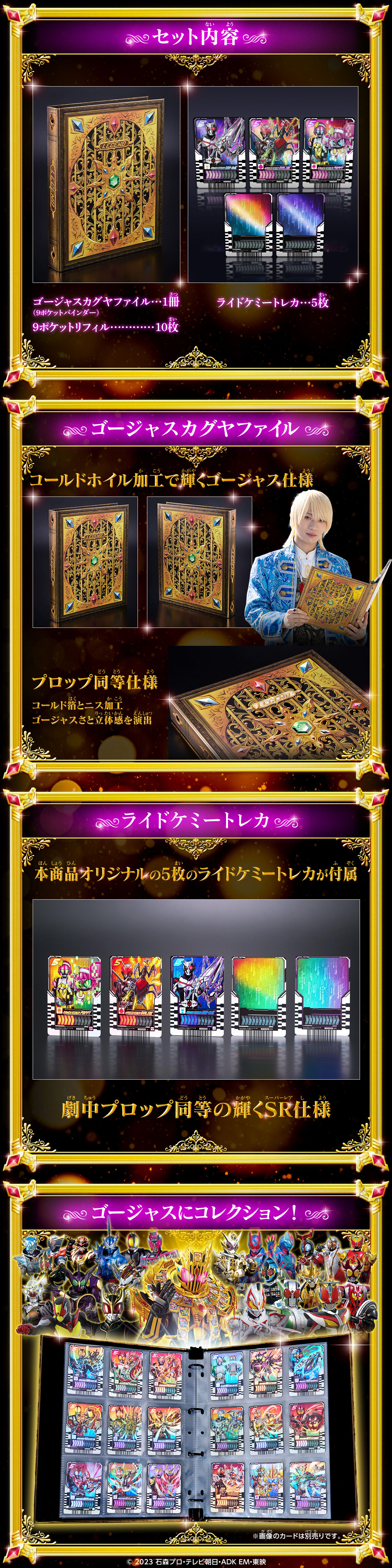 ライドケミートレカ ゴージャスカグヤファイル | 仮面ライダーシリーズ