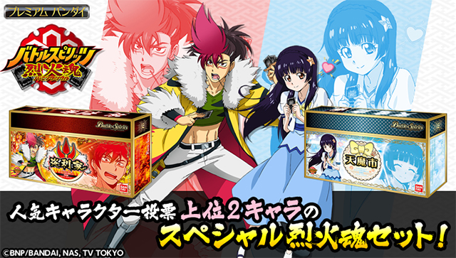 バトルスピリッツ スペシャル烈火魂(バーニングソウル)セット 炎利家
