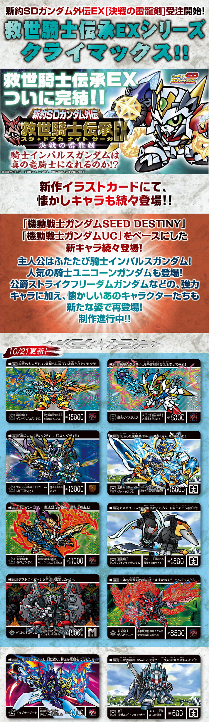 新約SDガンダム外伝 救世騎士伝承EX 決戦の雷龍剣 | SDガンダム