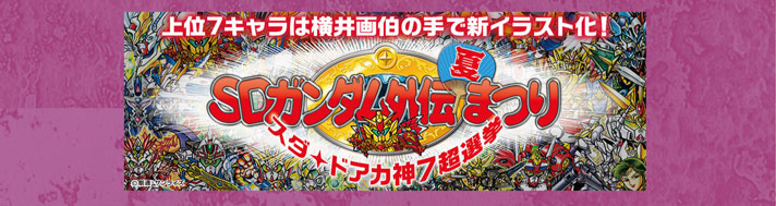 SDガンダム外伝 復活ジャンボカードダスセレクションBOX | SDガンダム