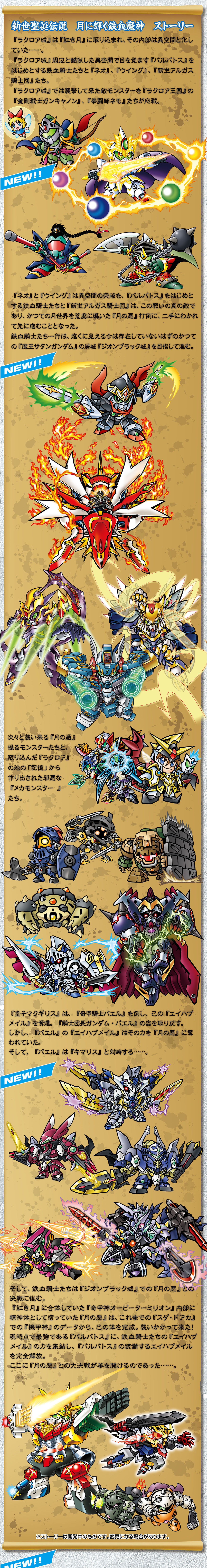 抽選販売】新約SDガンダム外伝 新世聖誕伝説 月に輝く鉄血魔神 | SD