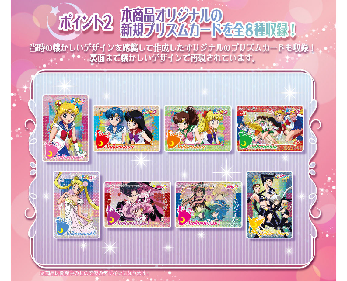 抽選販売】カードダス30周年記念 ベストセレクションセット 美少女戦士