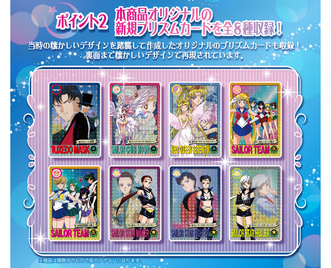 抽選販売】カードダス30周年記念 ベストセレクションセット 美少女戦士