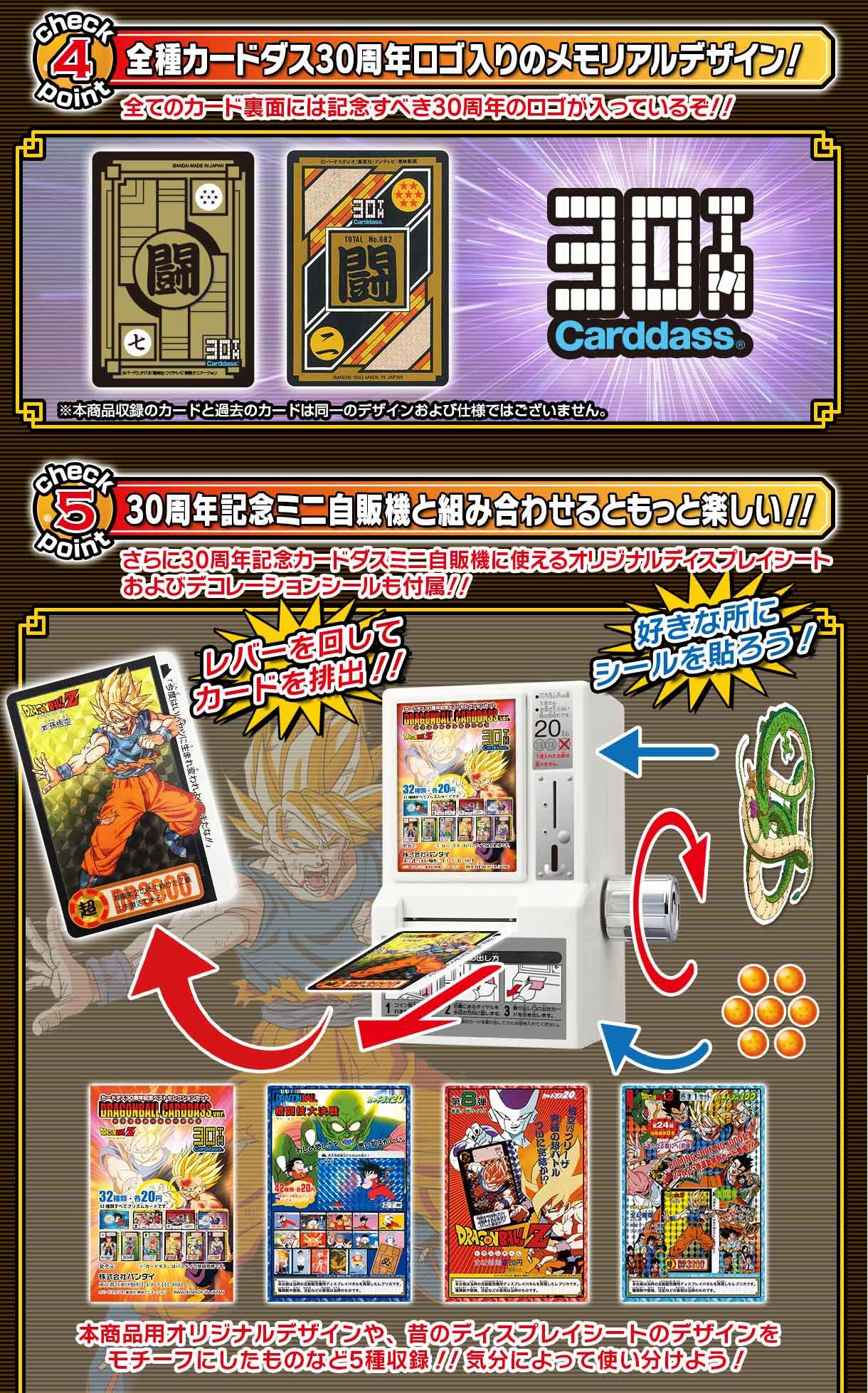 抽選販売】カードダス30周年記念 ベストセレクションセット