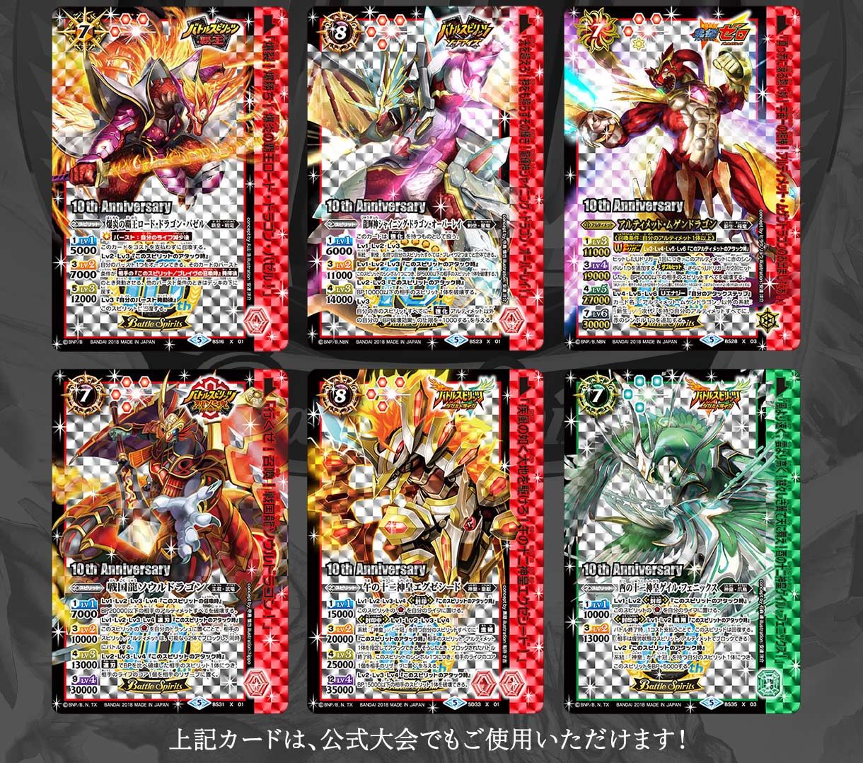 バトルスピリッツメモリアルカードダスセットSpirit Ver. | バトル
