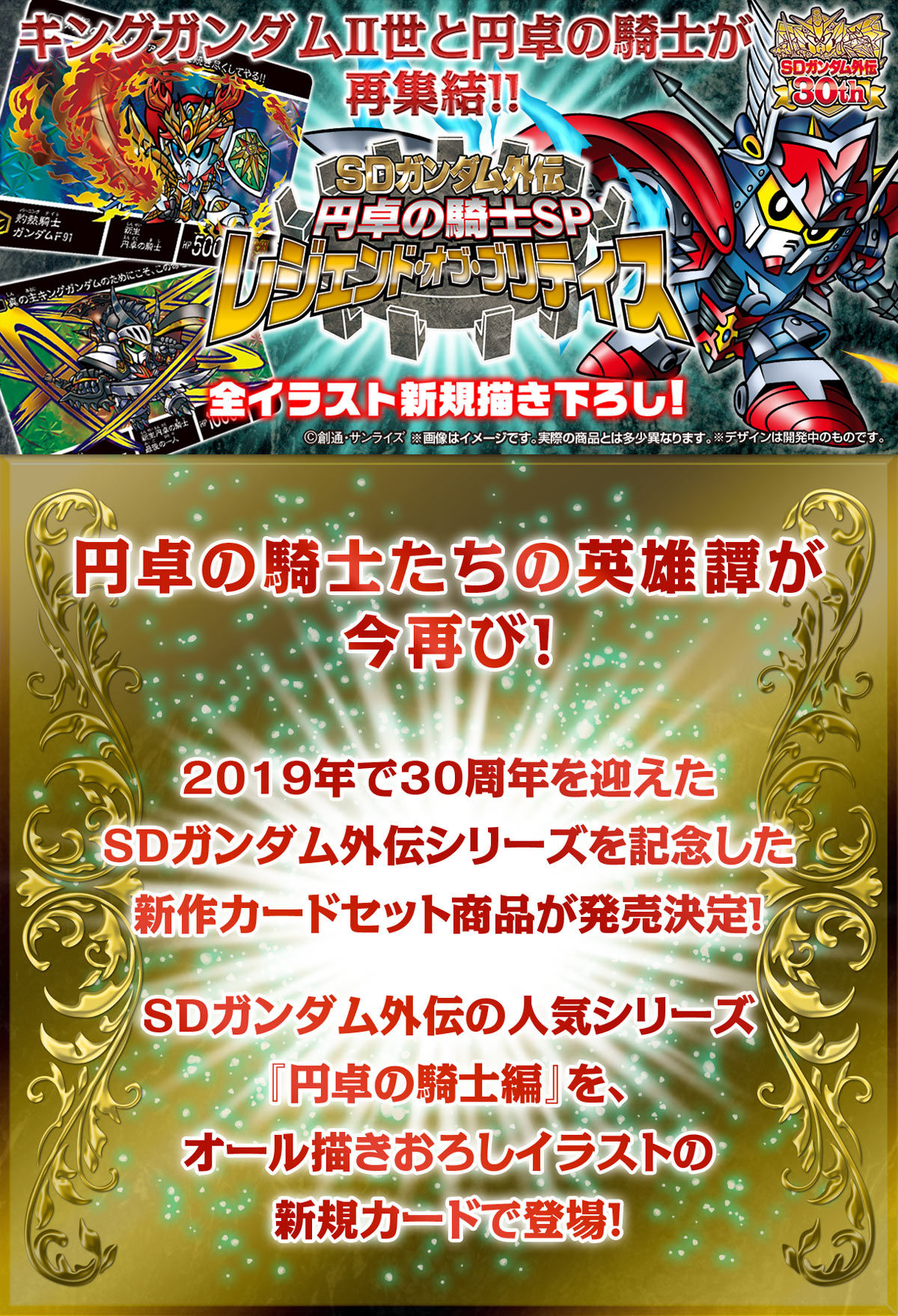 SDガンダム外伝 円卓の騎士SP レジェンド・オブ・ブリティス | SD