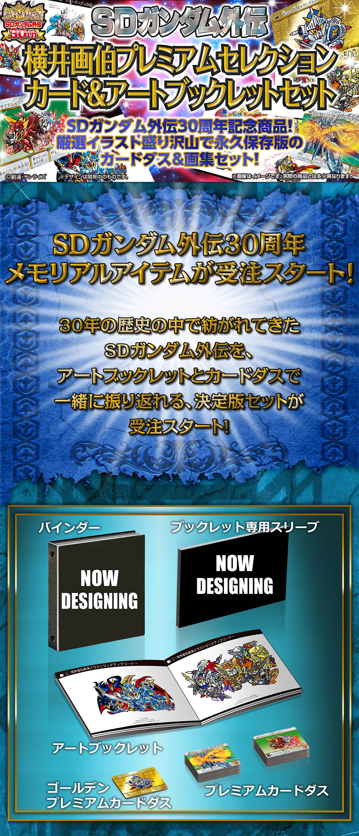 横井画伯プレミアムセレクションカード&アートブックレットセット | SD