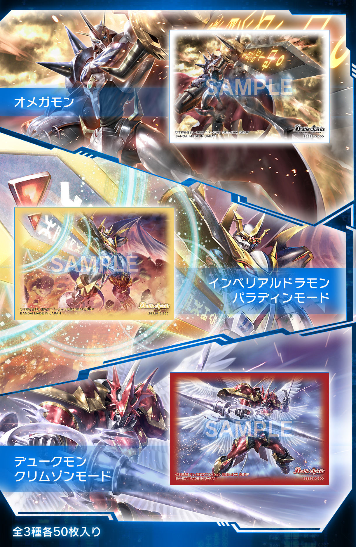 PB-07]バトルスピリッツ オフィシャルコラボスリーブ デジモン【再販