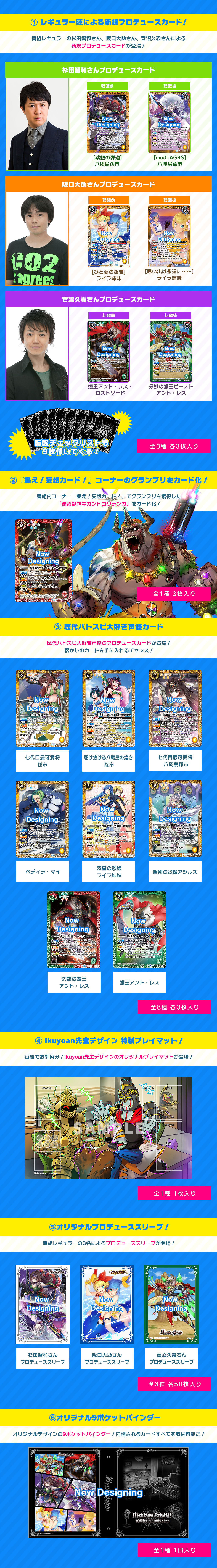 バトスピ大好き声優の生放送！ 10周年メモリアルバトスピセット