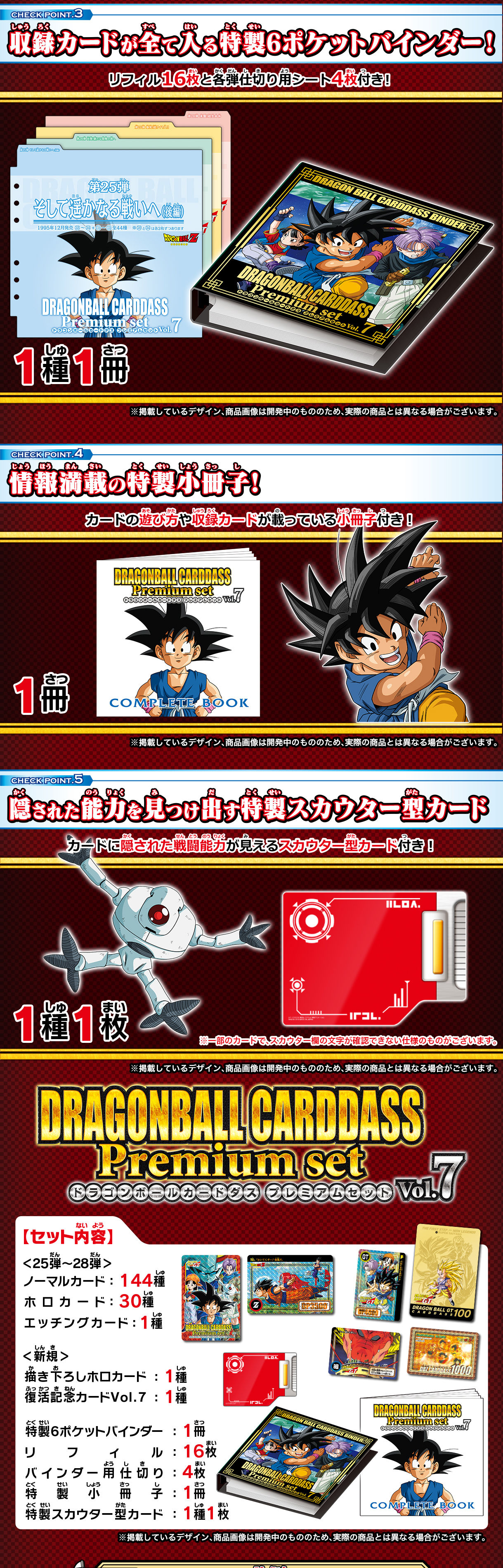 再販】ドラゴンボールカードダス Premium set Vol.7 | ドラゴンボール