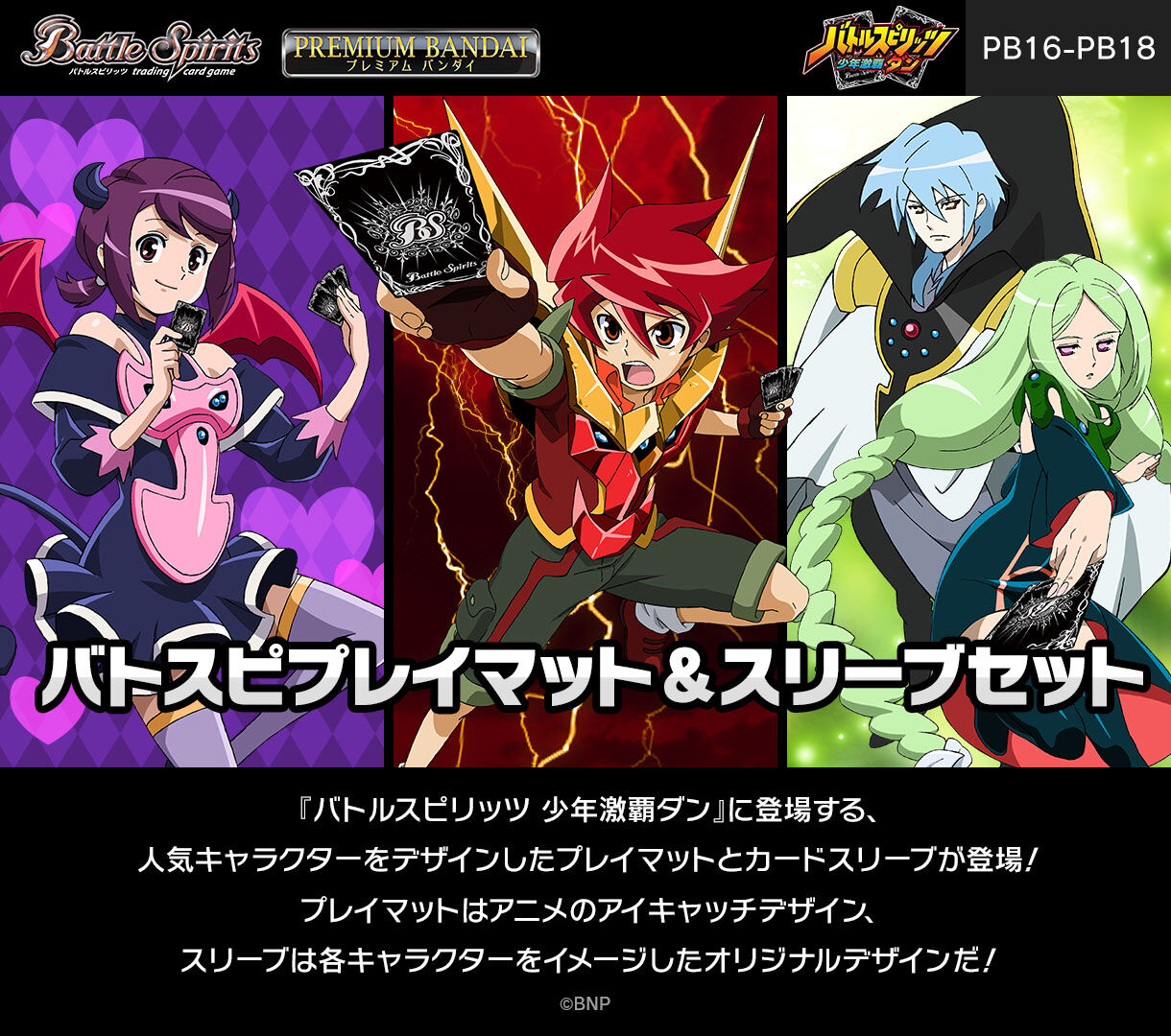 バトスピプレイマット＆スリーブセット | バトルスピリッツ フィギュア