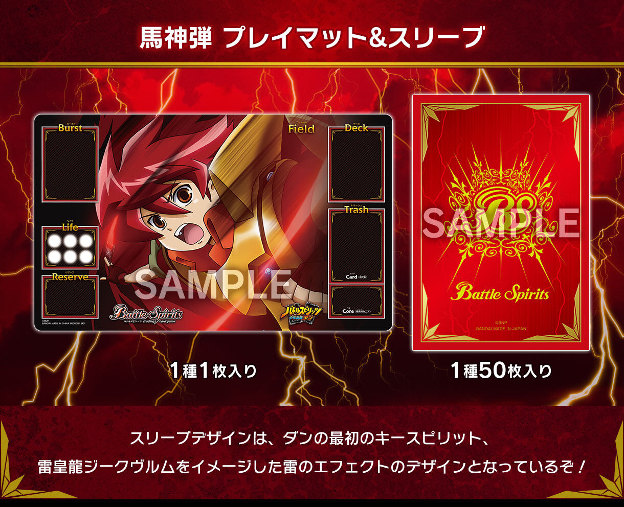バトスピプレイマット＆スリーブセット | バトルスピリッツ フィギュア