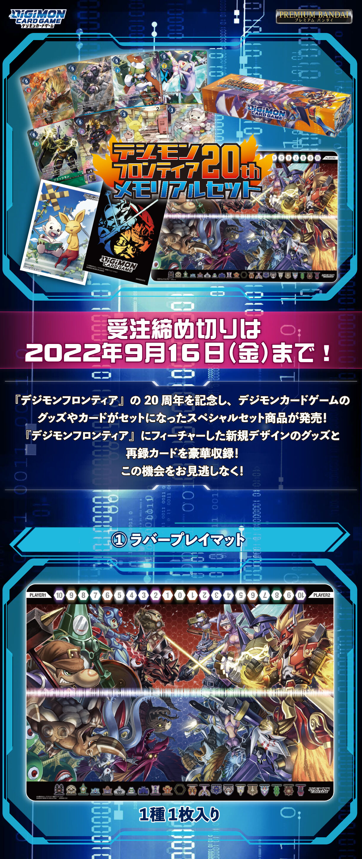 デジモンカードゲーム デジモンフロンティア20th メモリアルセット [PB