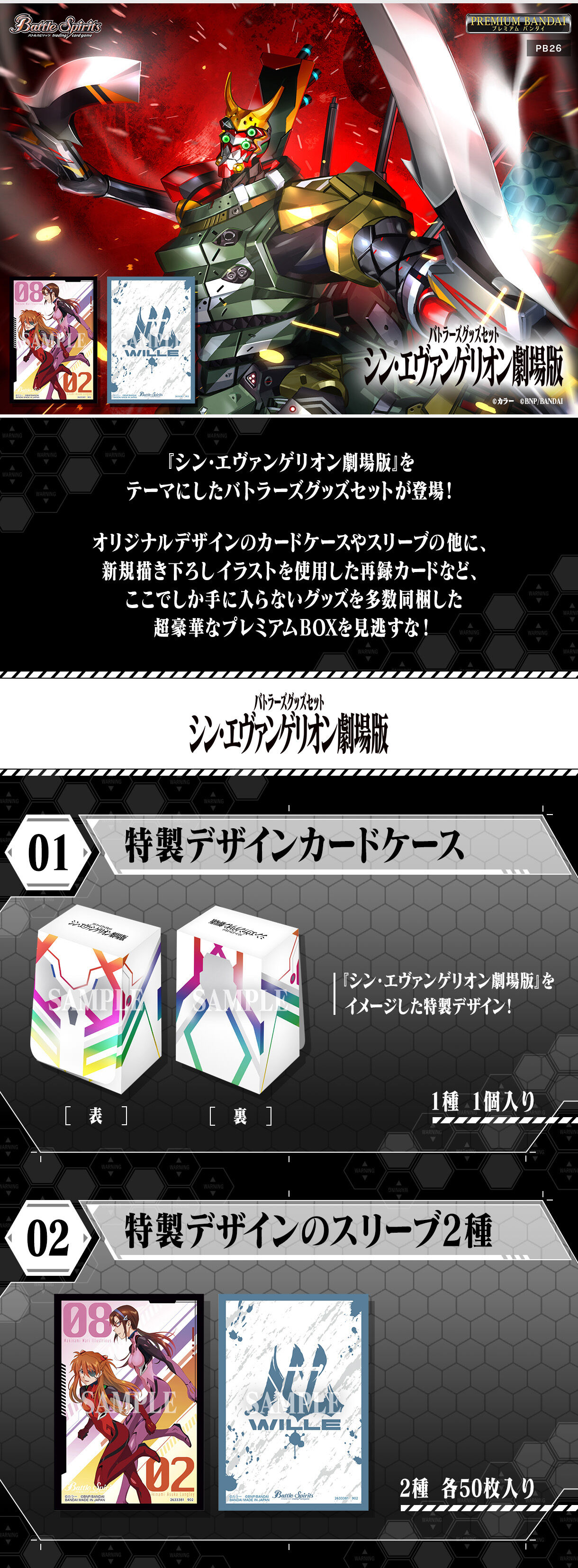 バトルスピリッツ バトラーズグッズセット シン・エヴァンゲリオン劇場