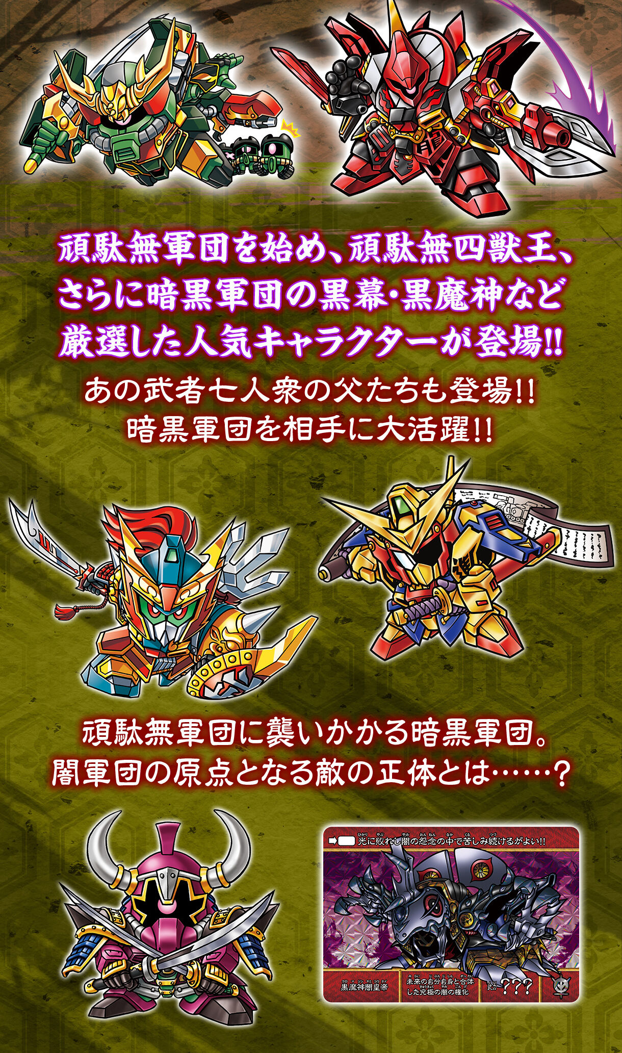 SD戦国伝 絢爛武者絵札集 天下統一編 | SDガンダムシリーズ フィギュア