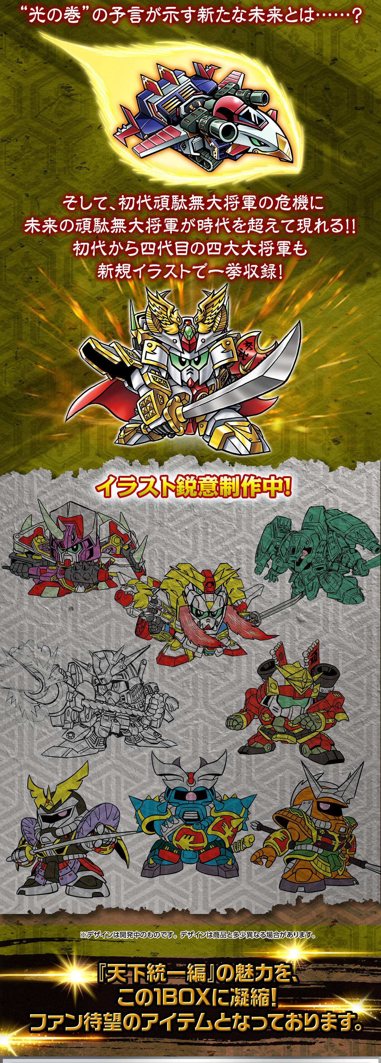 SD戦国伝 絢爛武者絵札集 天下統一編 | SDガンダムシリーズ フィギュア