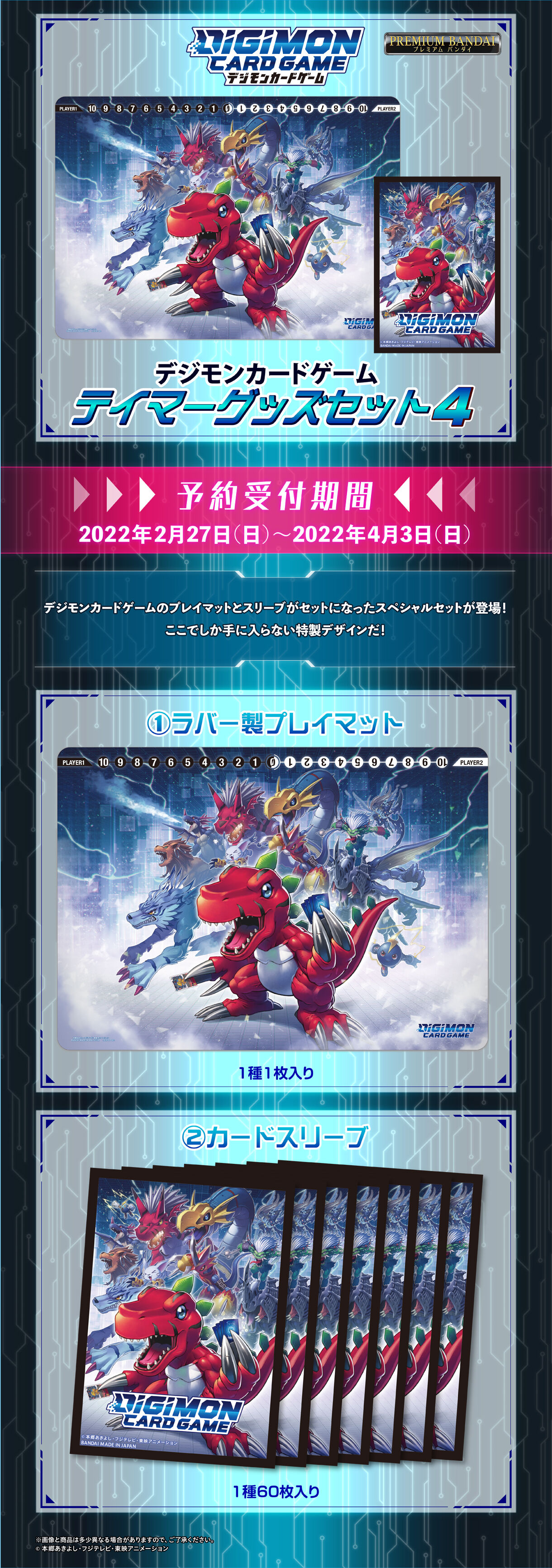 デジモンカードゲーム テイマーグッズセット4[PB-10] | デジモン