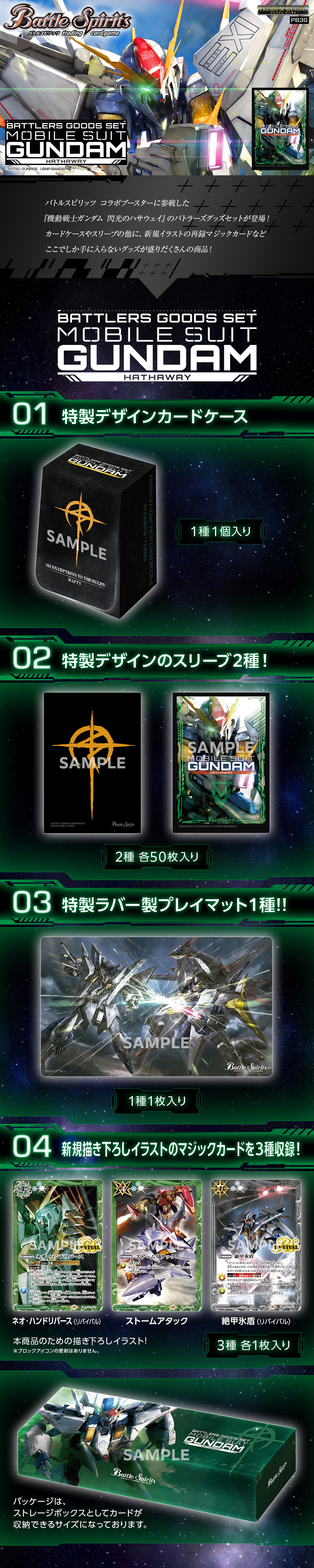 バトルスピリッツ バトラーズグッズセット ガンダム 閃光のハサウェイ