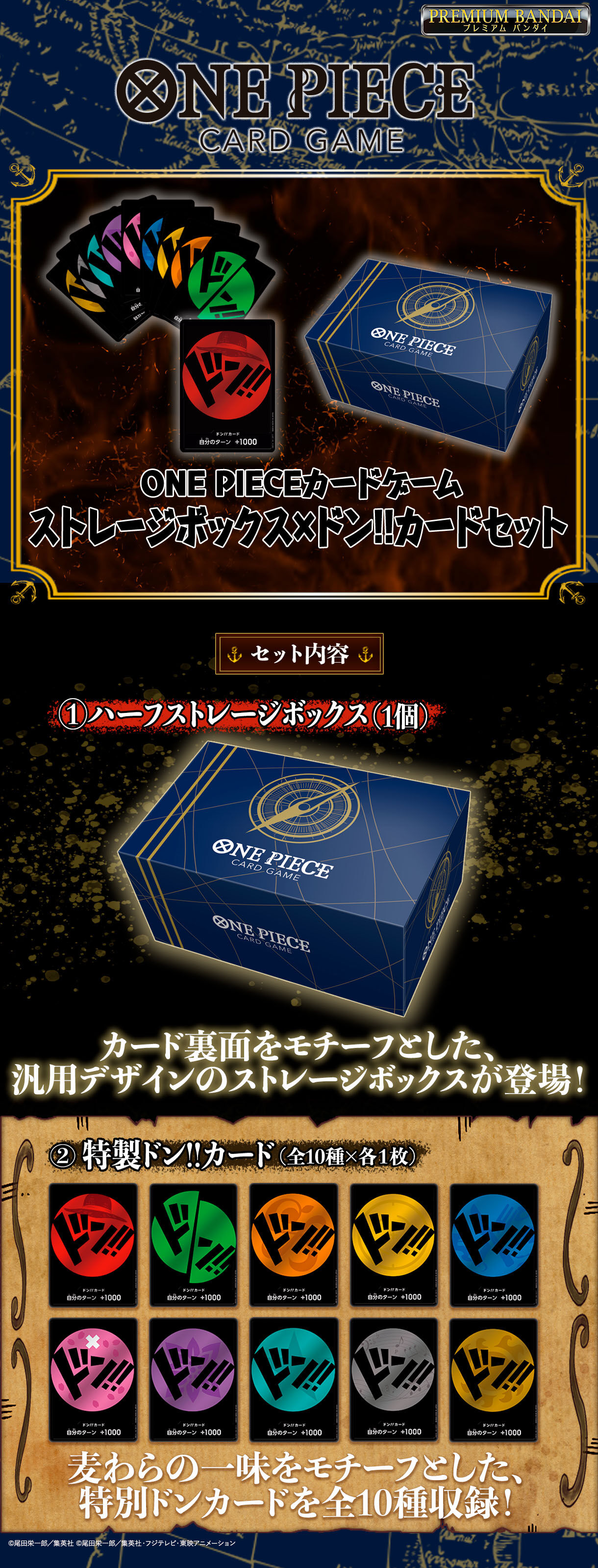 ONE PIECEカードゲーム ストレージボックス×ドン!!カードセット【再販