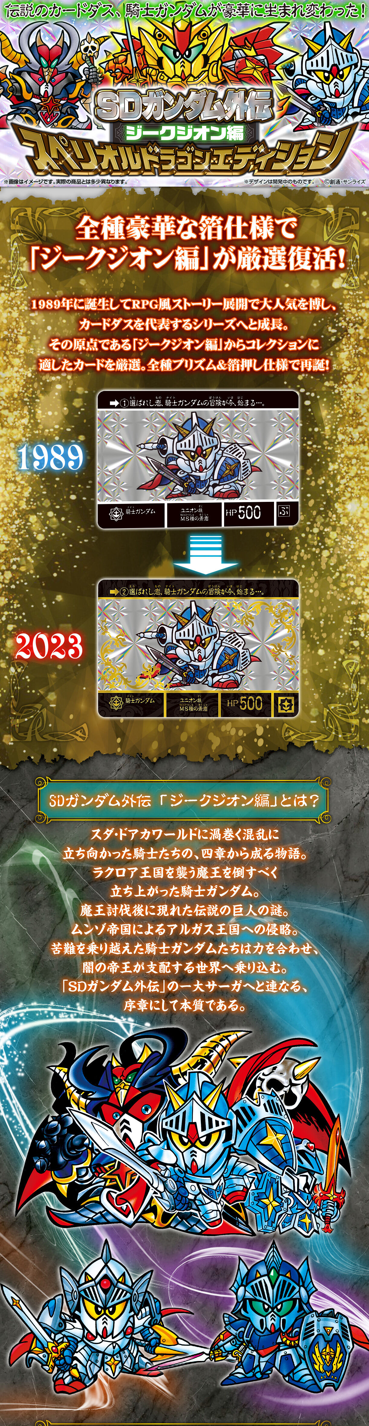 SDガンダム外伝 ジークジオン編 スペリオルドラゴンエディション | SD