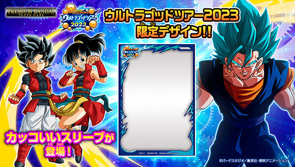 スーパードラゴンボールヒーローズ オフィシャルスリーブ ウルトラ