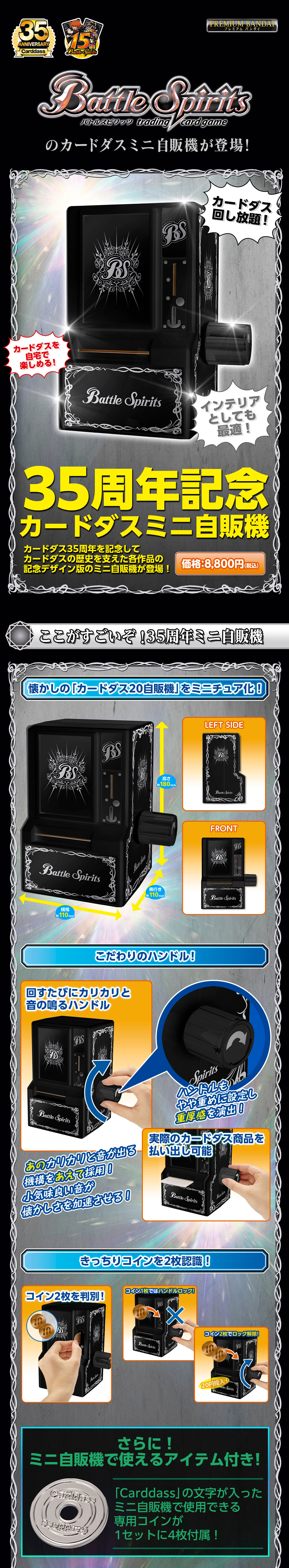 35周年記念カードダスミニ自販機 バトルスピリッツ | バトルスピリッツ