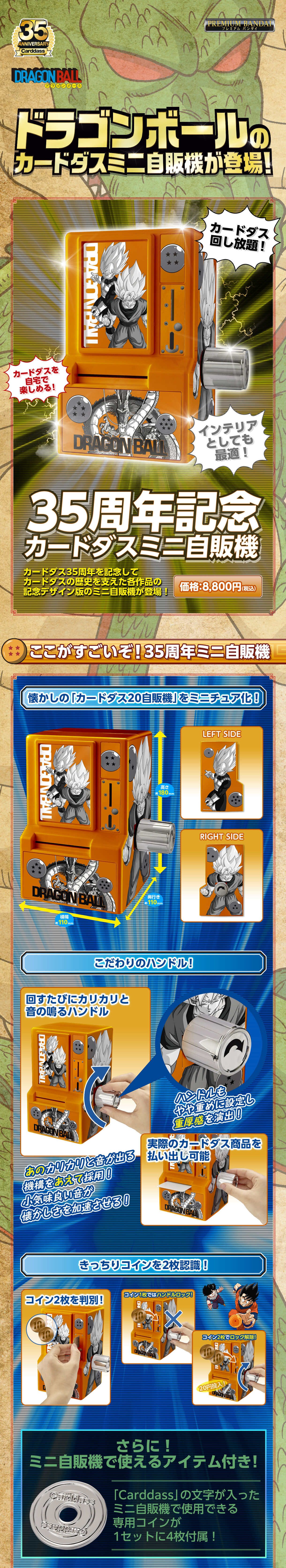 35周年記念カードダスミニ自販機 ドラゴンボール | ドラゴンボール