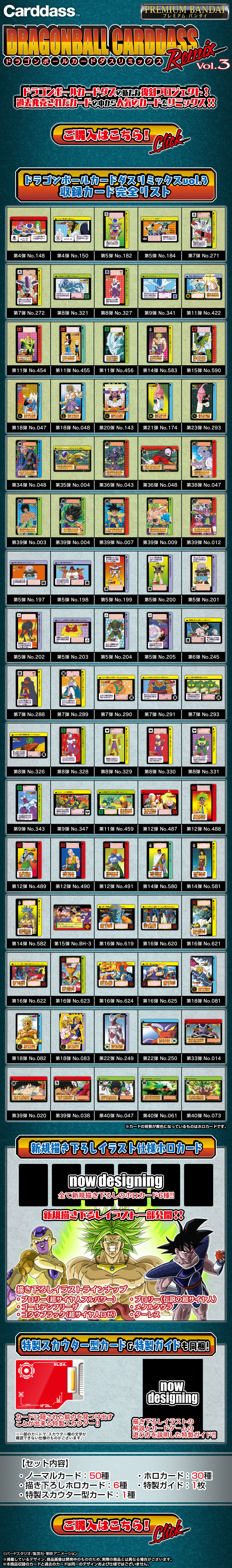 ドラゴンボール カードダス リミックス Vol.3 | ドラゴンボール
