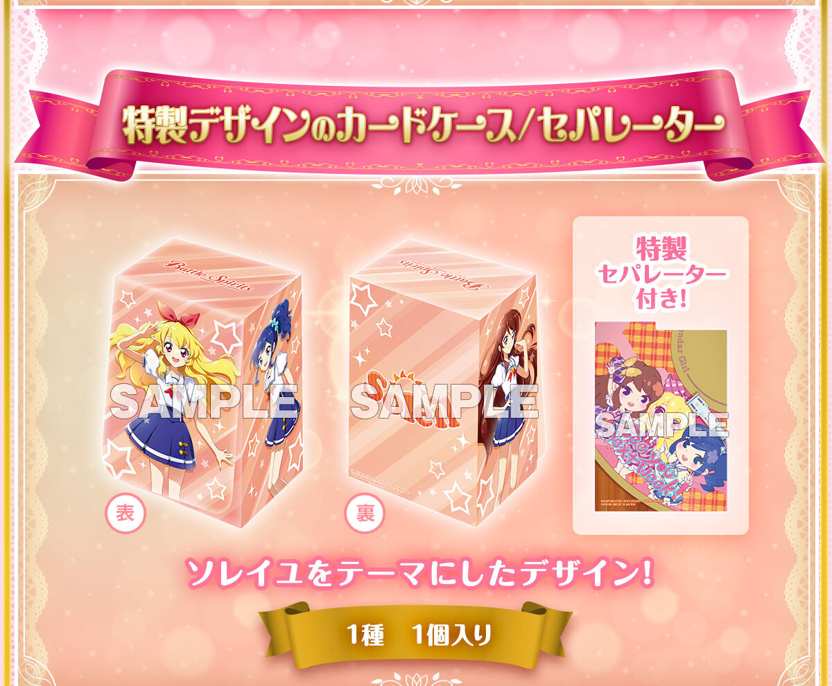 バトルスピリッツ コラボスターターセット アイカツ！ アツいアイドル